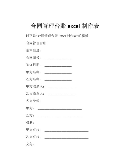 合同管理台账excel制作表