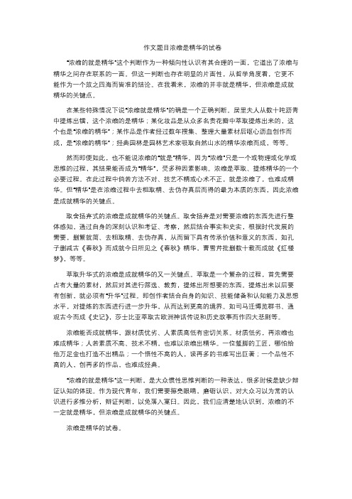 作文题目浓缩是精华的试卷