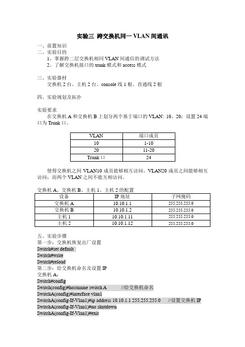 3.实验三 跨交换机同一VLAN间通讯