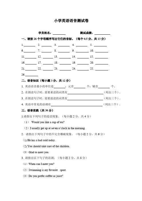 小学英语教师语音测试卷1