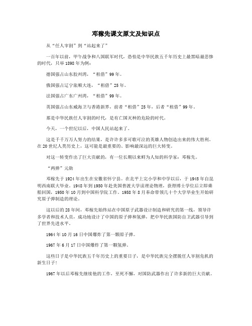 邓稼先课文原文及知识点