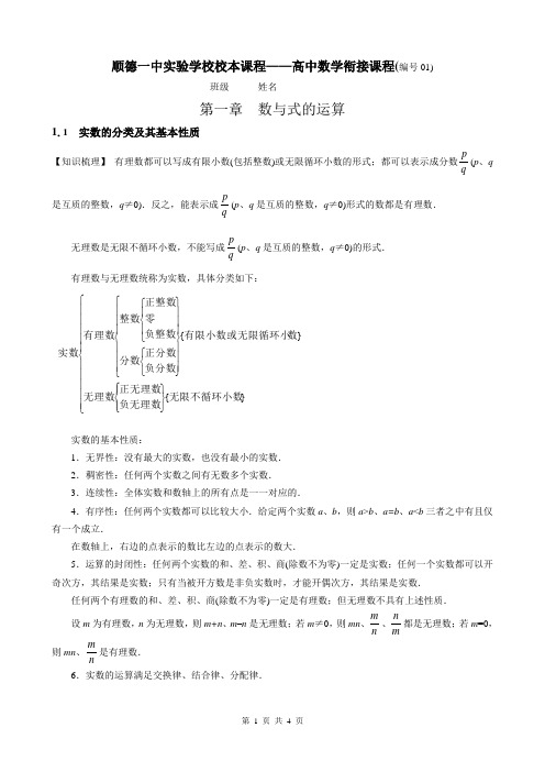 1.1实数的分类及其基本性质(高中数学衔接课程01)