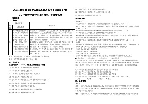 2022-2023学年高中政治统编版必修一3-2 中国特色社会主义的创立、发展和完善 第2课时 学案