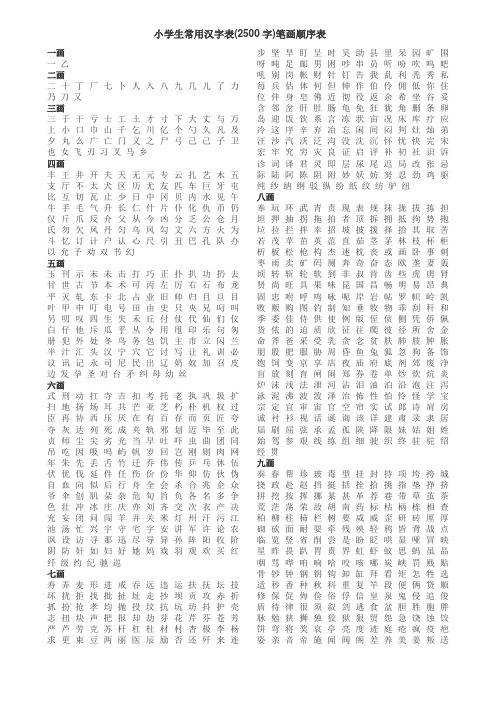 部编版二年级语文上册汉字听写大赛资料