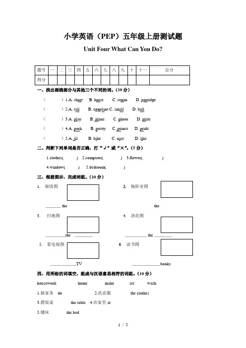 PEP小学英语五年级上册第4单元测试题及答案