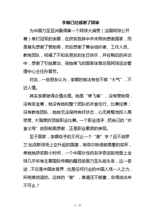 李娜法网冠军