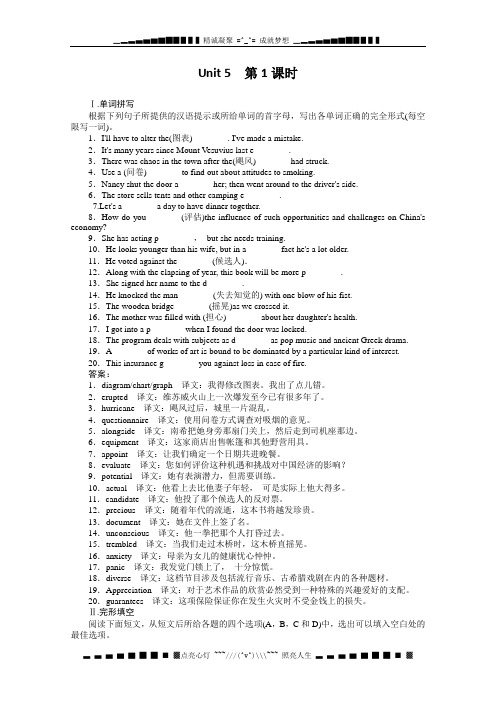 高二英语人教版选修6第五单元同步检测(Word有详解答案)5-1