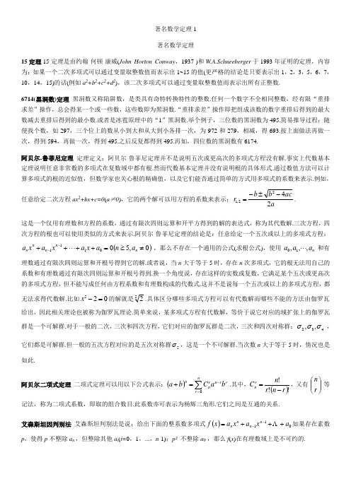 著名数学定理1