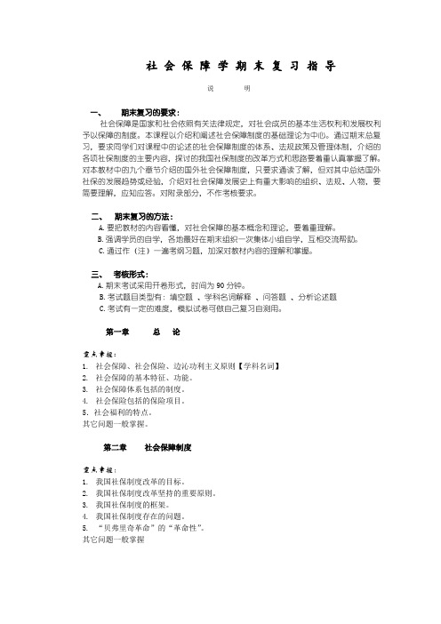 7203社保考纲