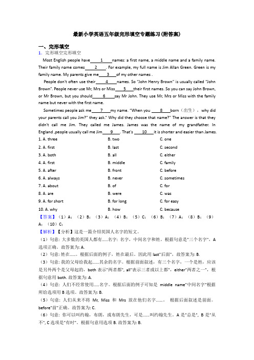 最新小学英语五年级完形填空专题练习(附答案)