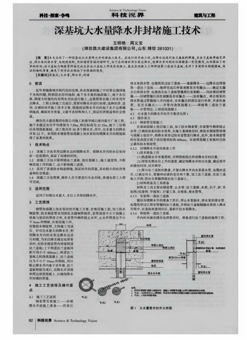 深基坑大水量降水井封堵施工技术