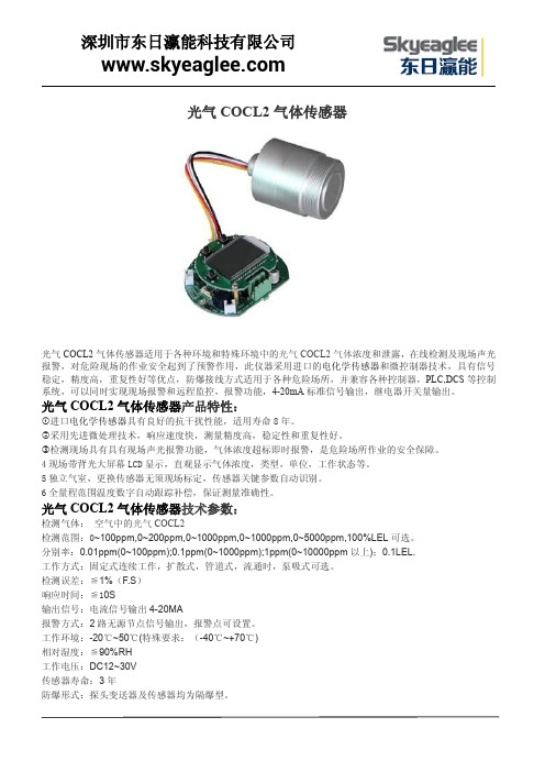 光气COCL2气体传感器