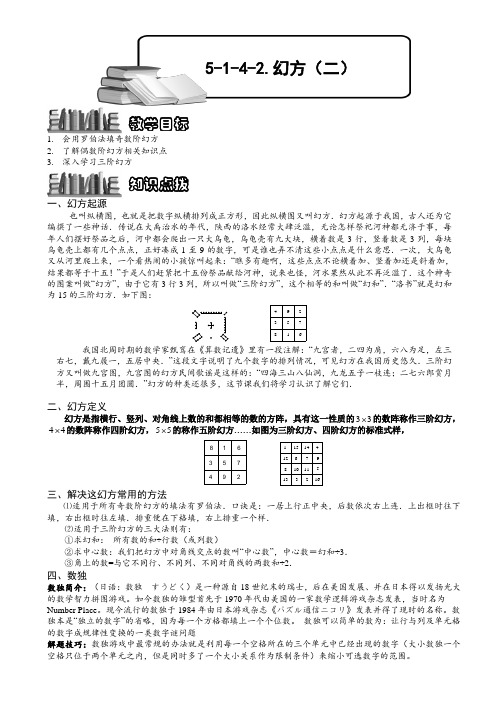 (小学奥数)5-1-4-2 幻方(二).学生版