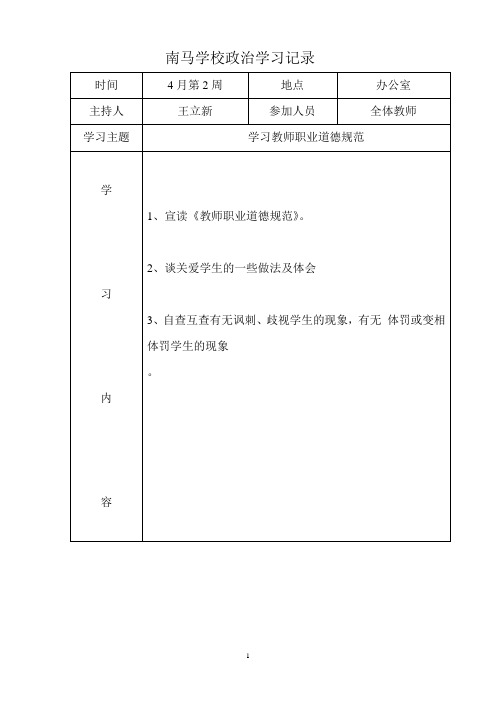 教师业务政治学习记录11年9-12i