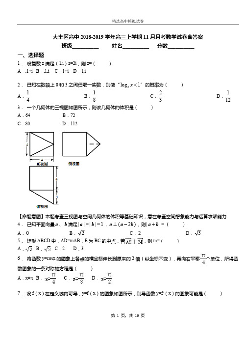 大丰区高中2018-2019学年高三上学期11月月考数学试卷含答案