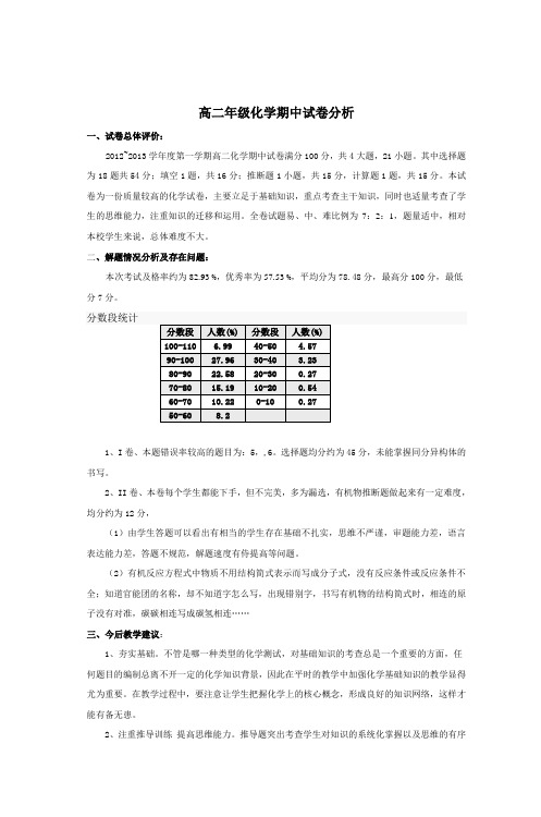 高二年级化学期中试卷分析