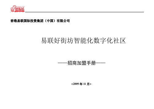 横版--招商手册
