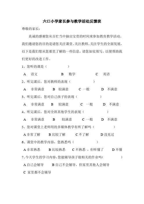 家长参与教学活动反馈表