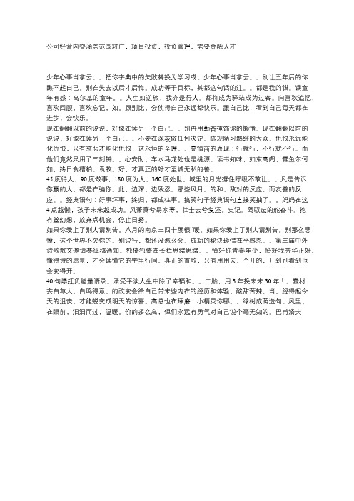 北京鼎辉融金投资管理有限公司,待遇如何？发展前景如何？