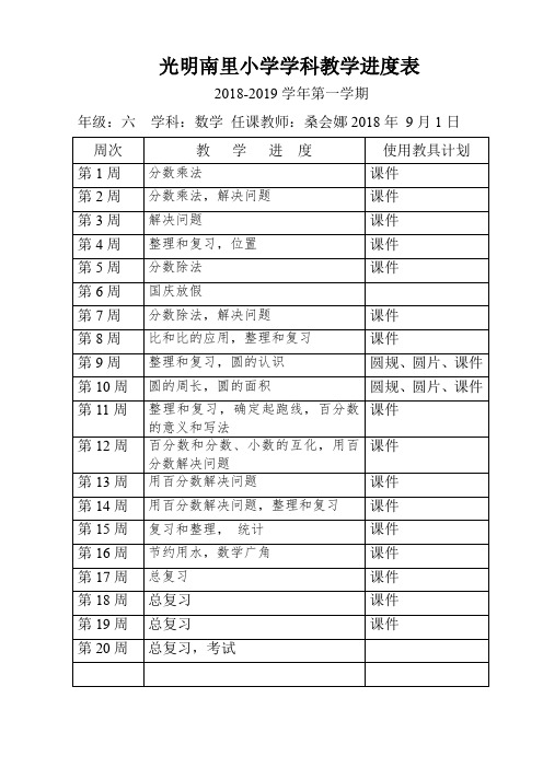 桑会娜数学教学进度表