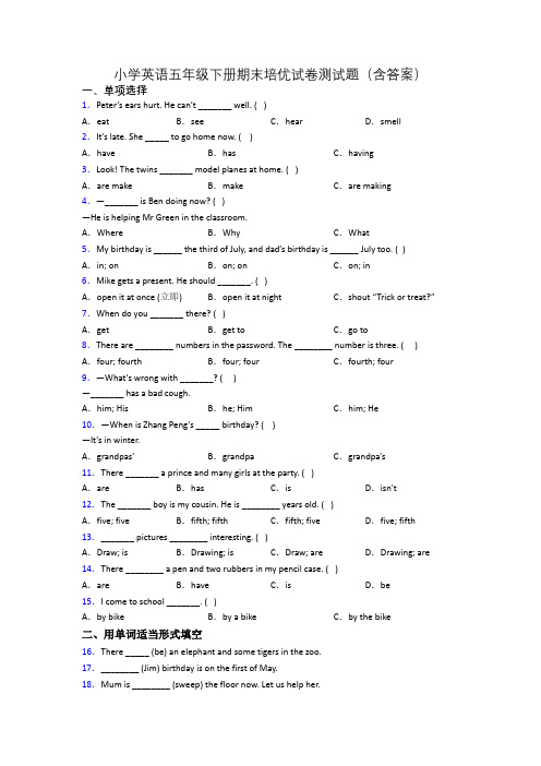 小学英语五年级下册期末培优试卷测试题(含答案)