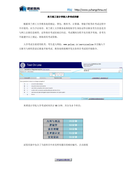 米兰理工设计学院入学考试详解