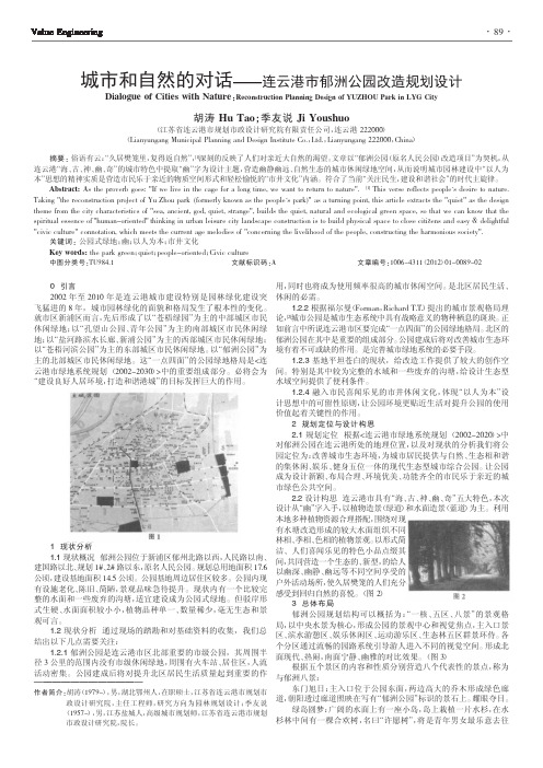 城市和自然的对话连云港市郁洲公园改造规划设计