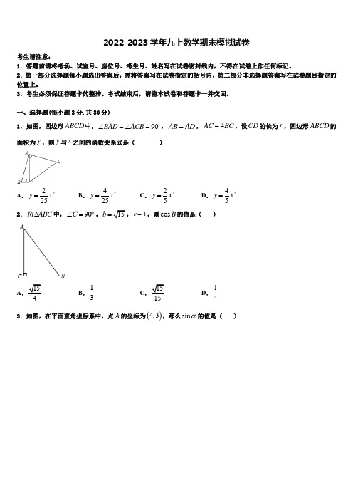 2022年湖北省武汉市武昌区九年级数学第一学期期末统考试题含解析