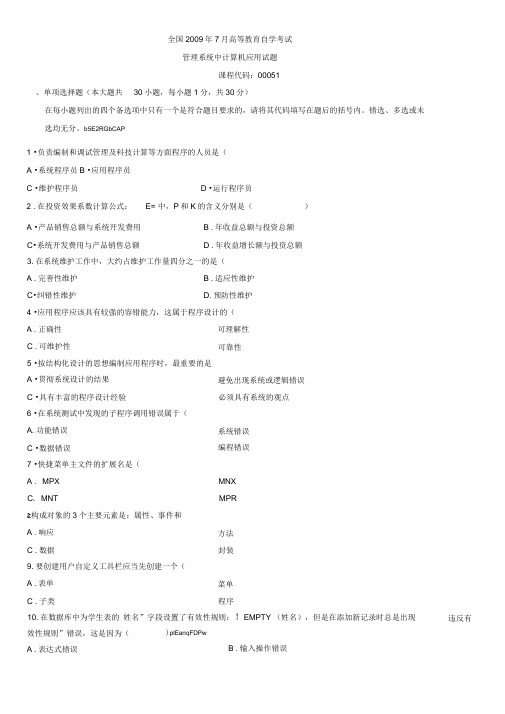 全国7月高等教育自学考试