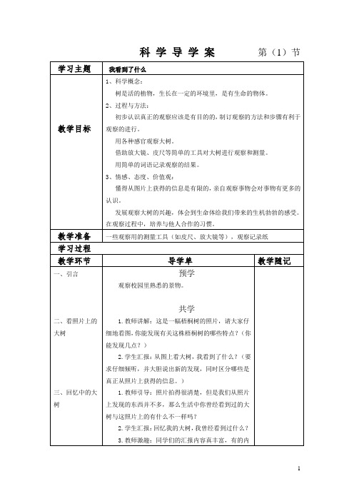 三科学上导学案