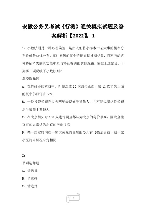 安徽公务员考试《行测》真题模拟试题及答案解析【2022】1_11