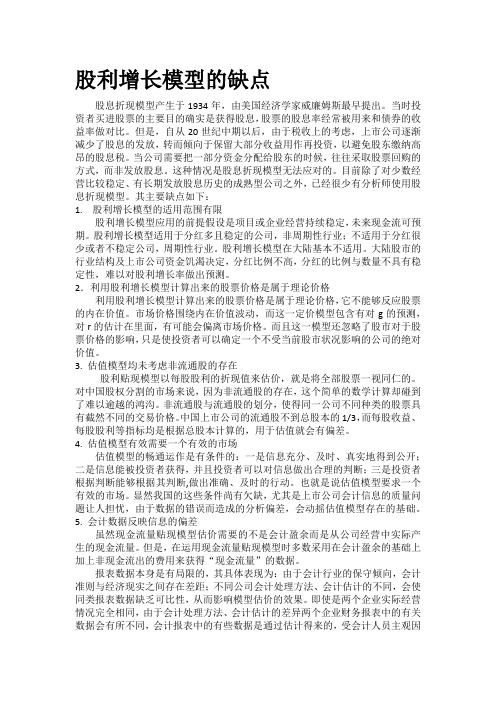 股利折现模型模型缺点及如何预测g