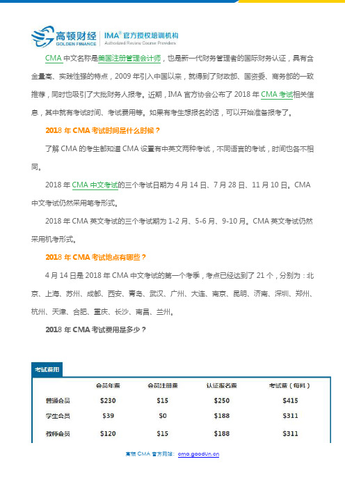 【通告】2018年CMA考试时间、考试地点及考试费用