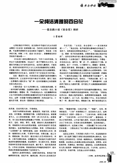 一朵纯洁清雅的百合花——茹志鹃小说《百合花》例析