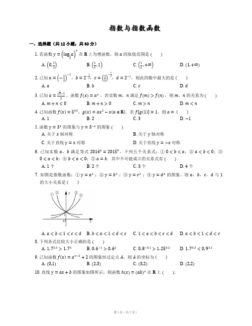 7指数与指数函数 - 简单 - 习题