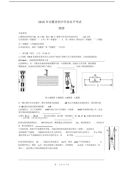 (完整版)2018年安徽中考物理试卷.docx