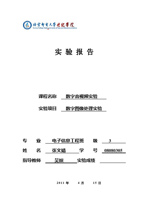 matlab 数字图像处理程序例题作业解答