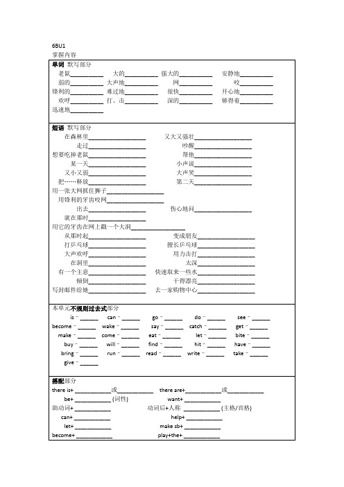 译林版-小升初总复习英语6BU1