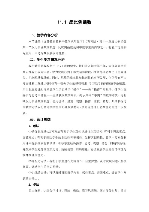 (教学设计)(苏教版八·下)11.1反比例函数