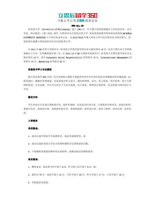 澳洲卧龙岗大学it专业