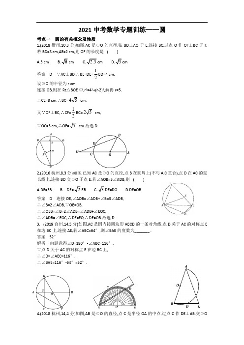 2021中考数学专题训练——圆 (解析版)