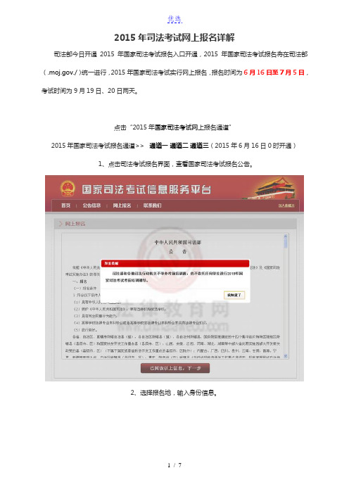 2015年司法考试网上报名详解