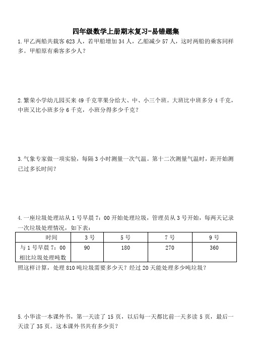 【苏教版】四年级数学上册期末复习-易错题集