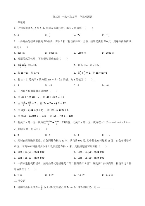 人教版七年级上册数学   第三章   一元一次方程   单元检测卷