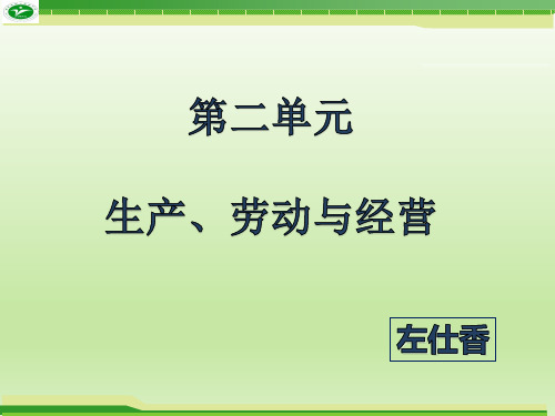 人教版高中政治必修一5.2新时代的劳动者(思维导图、小组合作、探究学习)(共21张PPT)