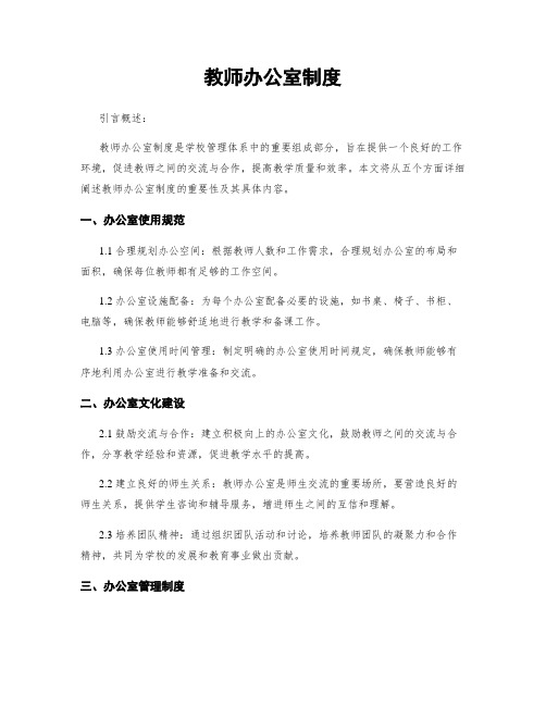 教师办公室制度