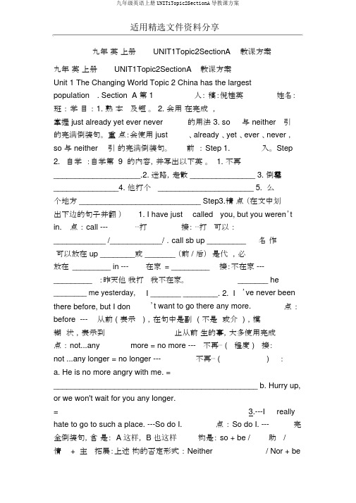 九年级英语上册UNIT1Topic2SectionA导学案