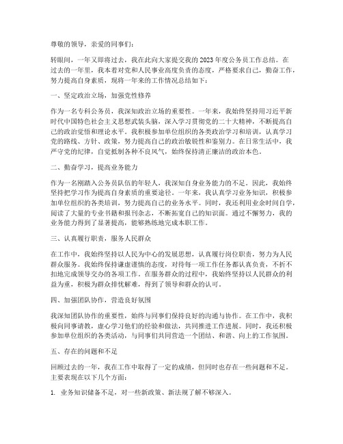 专科公务员年终总结报告