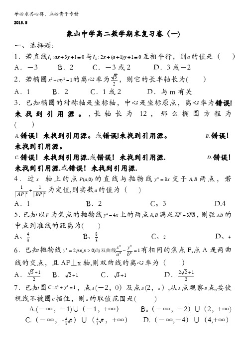浙江省象山中学2014-2015学年高二下学期期末练习数学试题 无答案