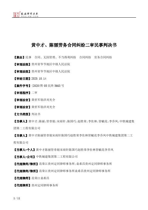 黄中才、陈丽劳务合同纠纷二审民事判决书